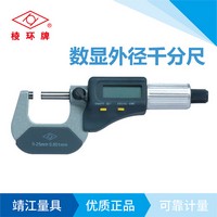 棱環牌數顯外徑千分尺，Q132系列